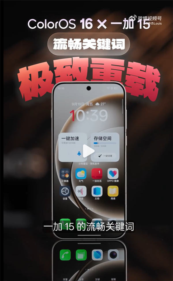 一加15真机实测：挂载两款游戏