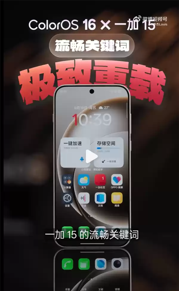 一加15真机实测：挂载两款游戏