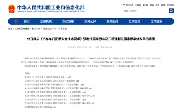 工信部公开征求汽车门把手国标意见:电池热失控后外把手必须能打开车门