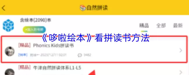 《哆啦绘本》看拼读书方法