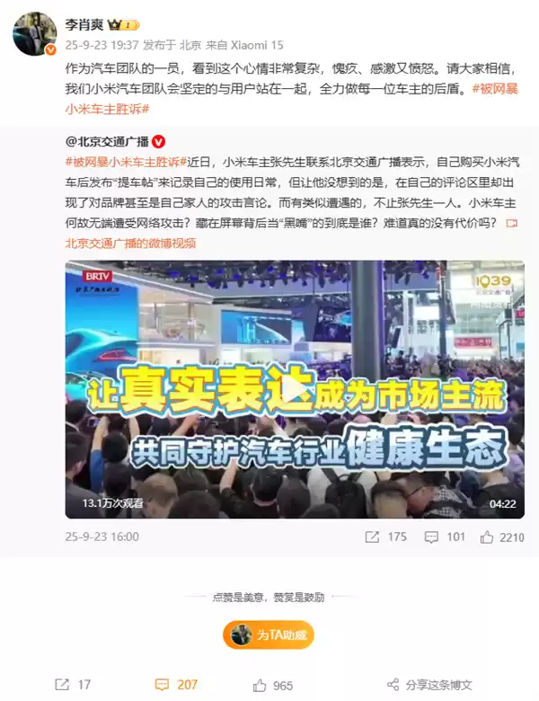 小米车主因分享用车体验遭网暴