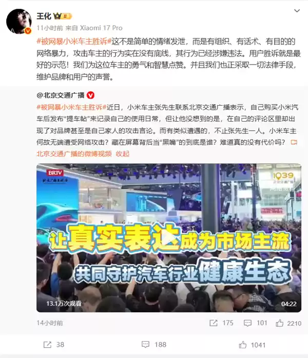 小米车主因分享用车体验遭网暴