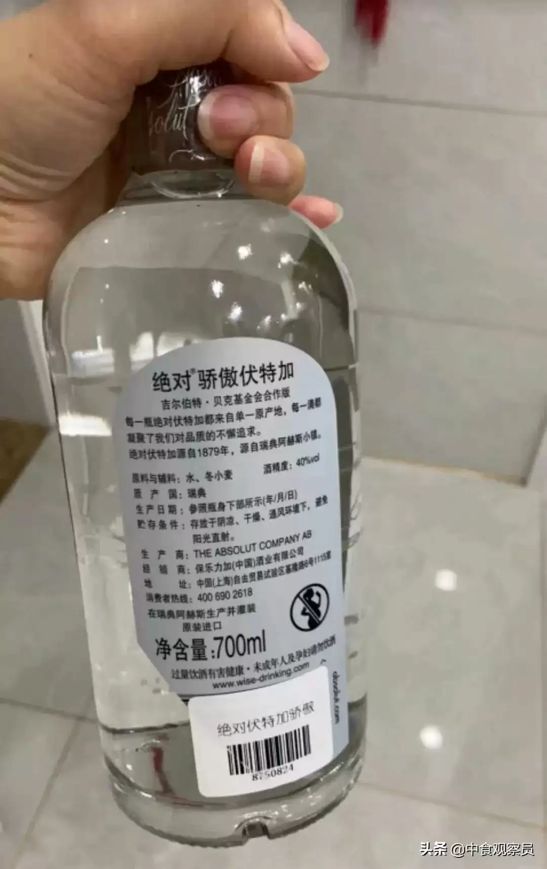 伏特加酒瓶