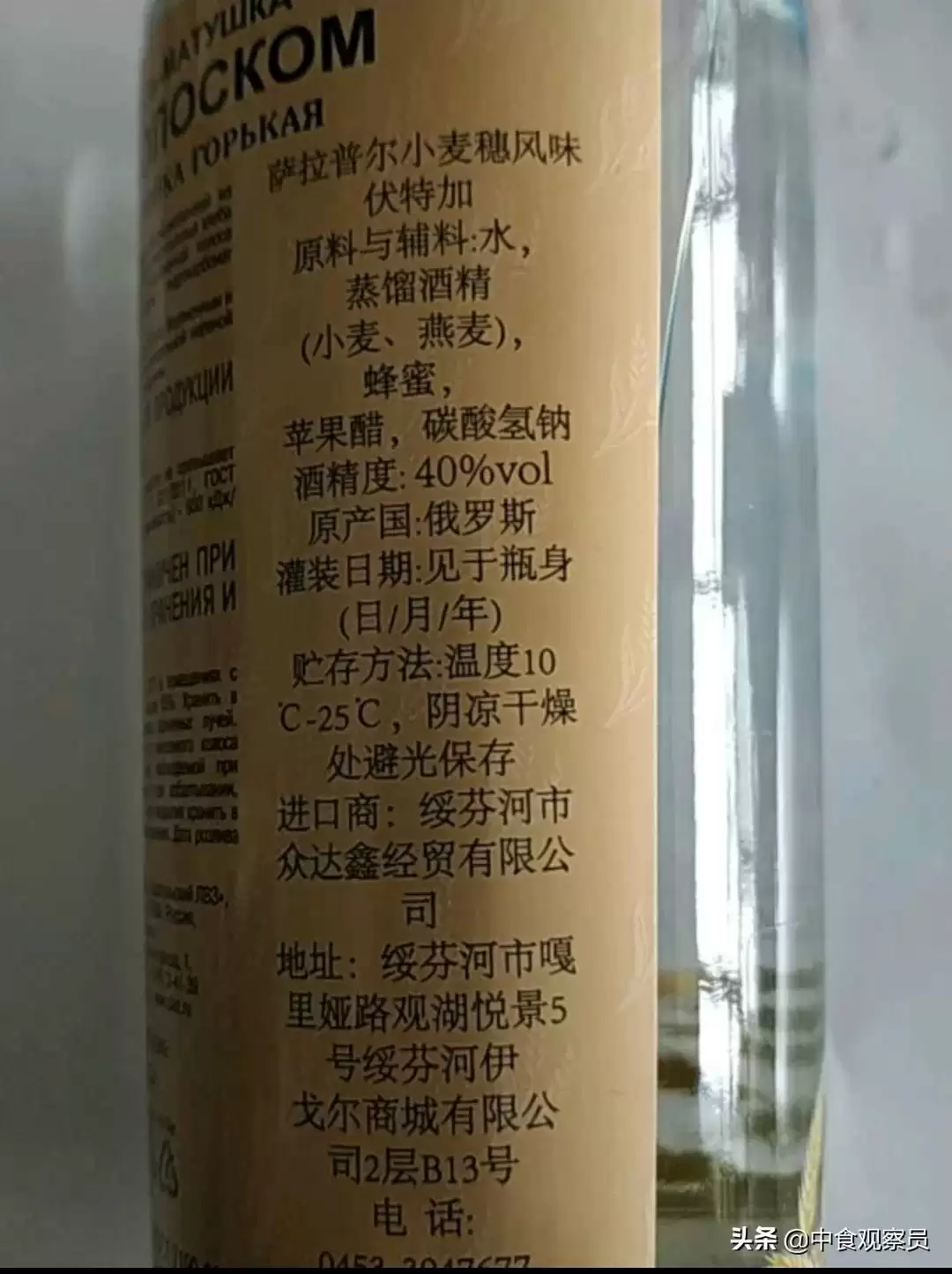 伏特加酒瓶