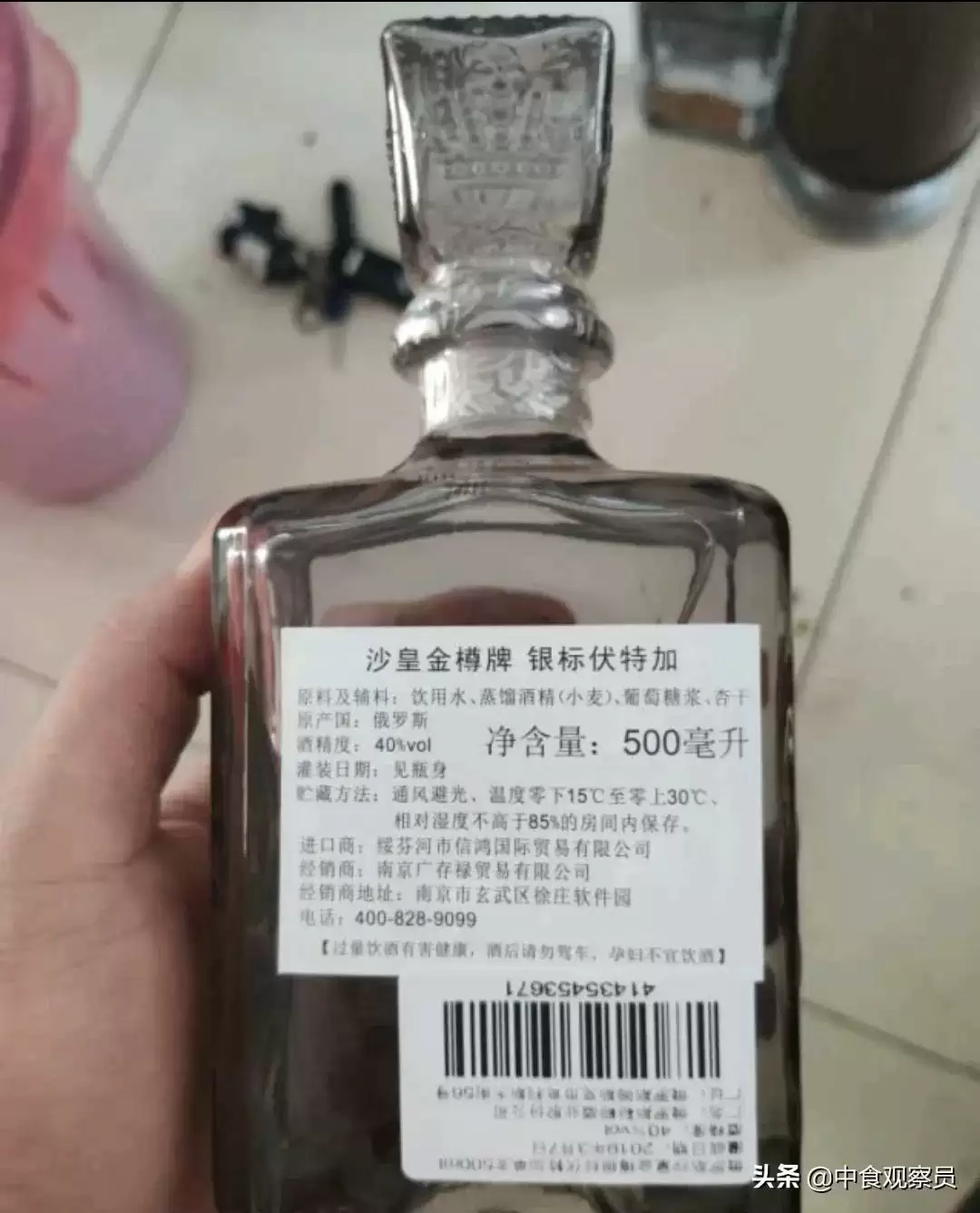 伏特加酒瓶