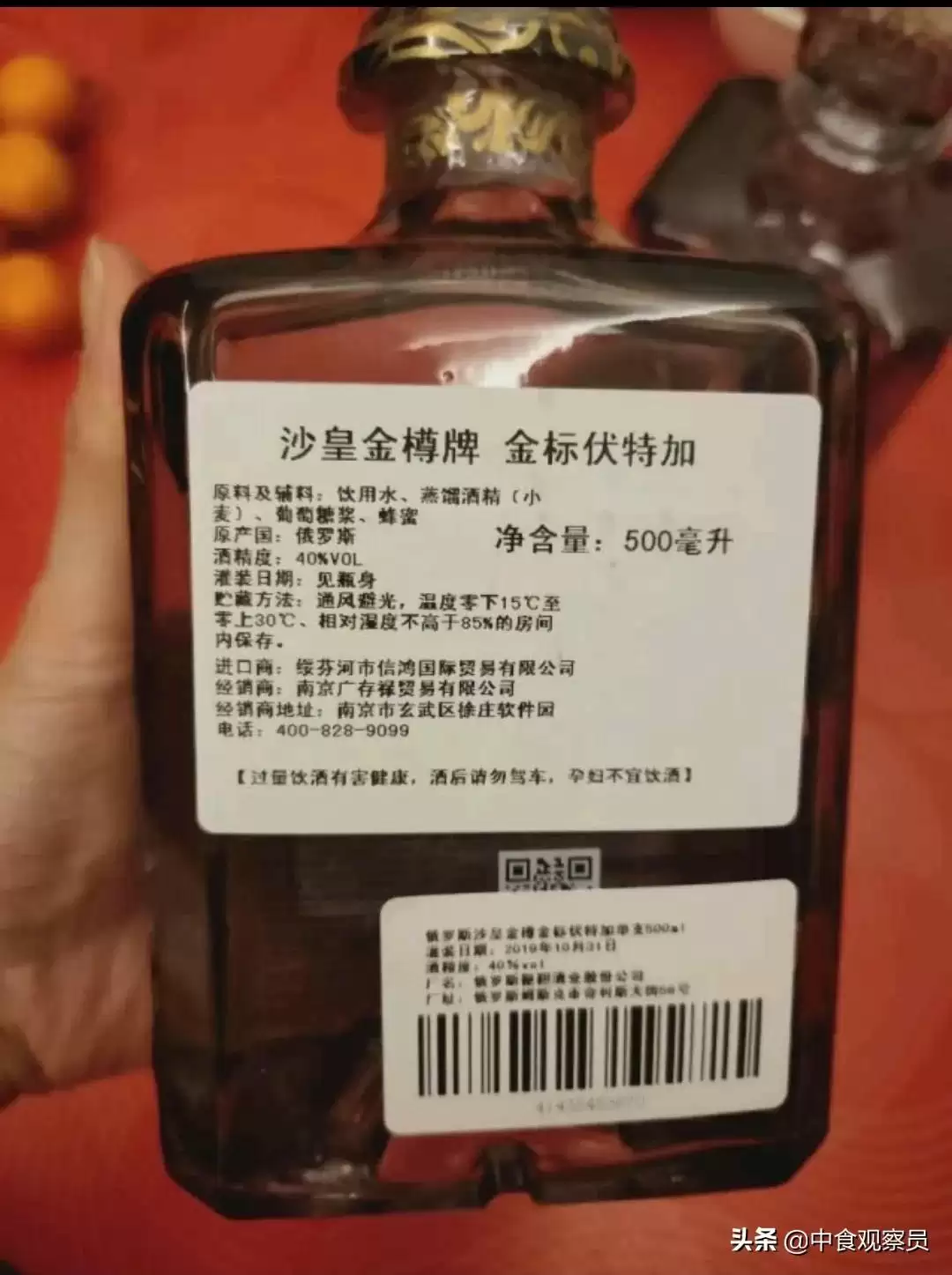 伏特加酒瓶