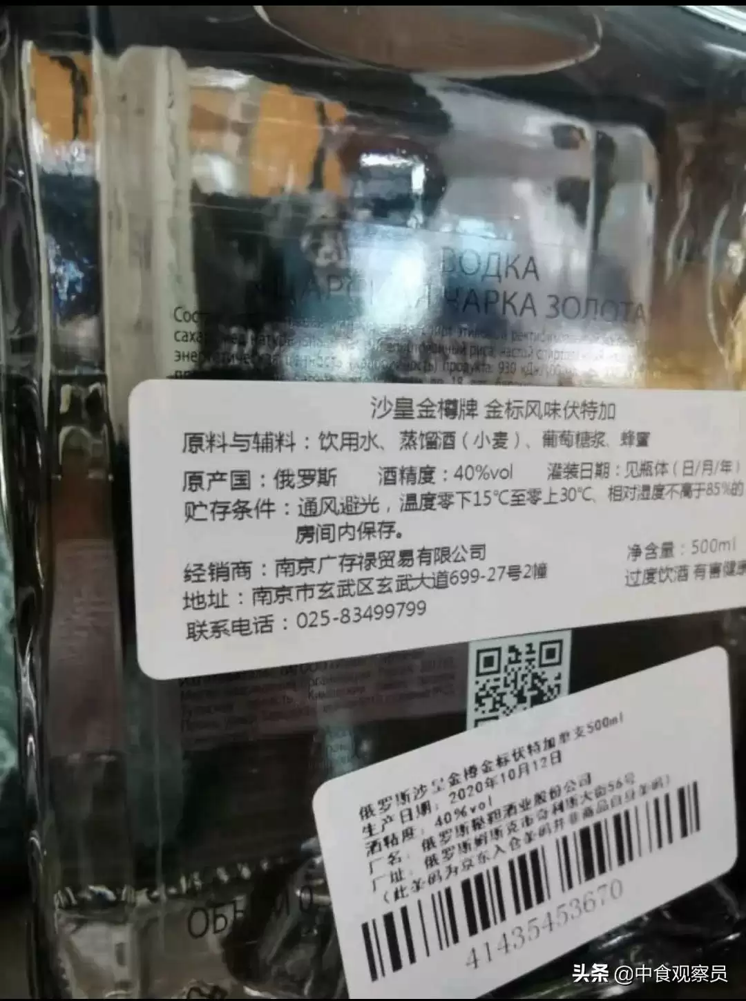 伏特加酒瓶
