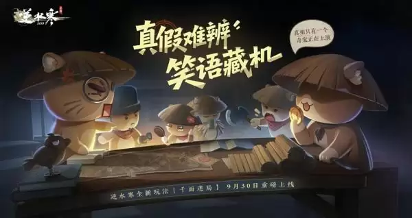 逆水寒千面迷局玩法