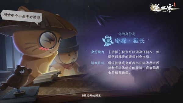 密探阵营