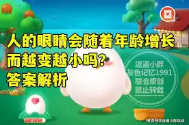 不同年龄段眼睛对比图