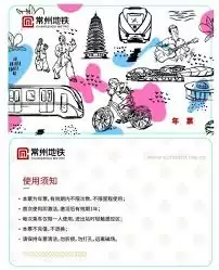 我的常州年卡办理指南