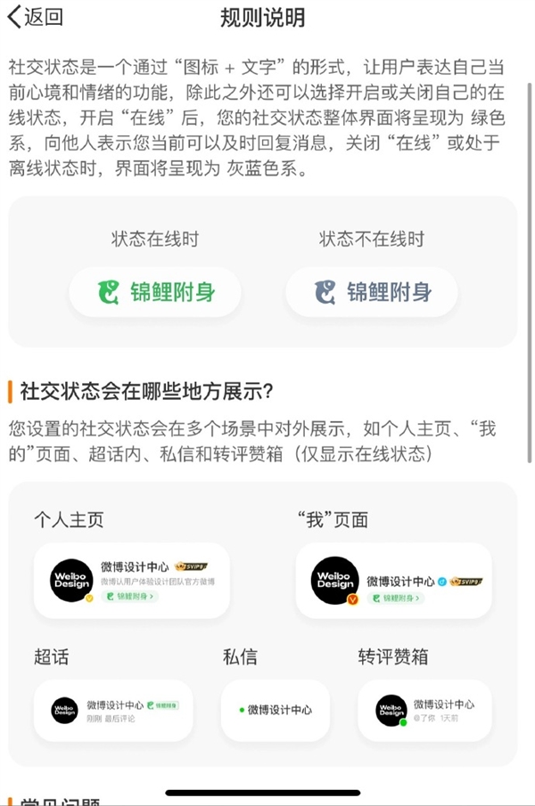 微博上线