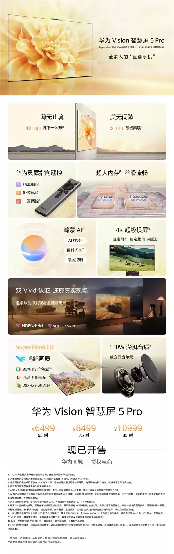 华为Vision智慧屏5