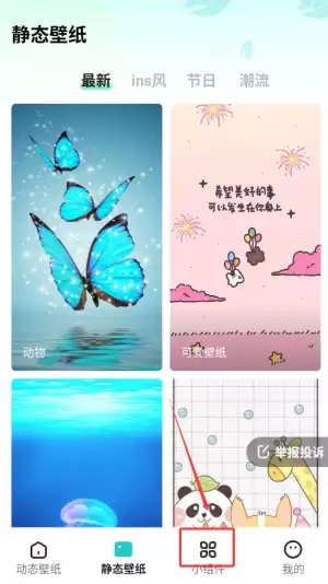 《青藤壁纸》设置小组件方法