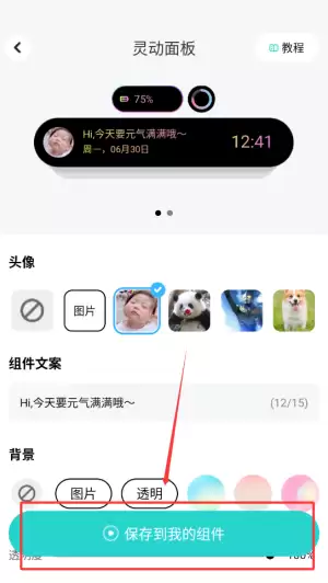 《青藤壁纸》设置小组件方法