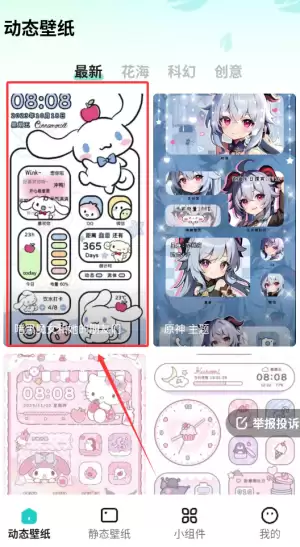 《青藤壁纸》设置动态壁纸方法