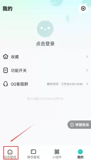 《青藤壁纸》设置动态壁纸方法