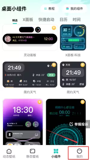 进入青藤壁纸个人中心