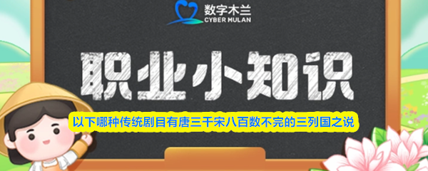 蚂蚁新村答题界面