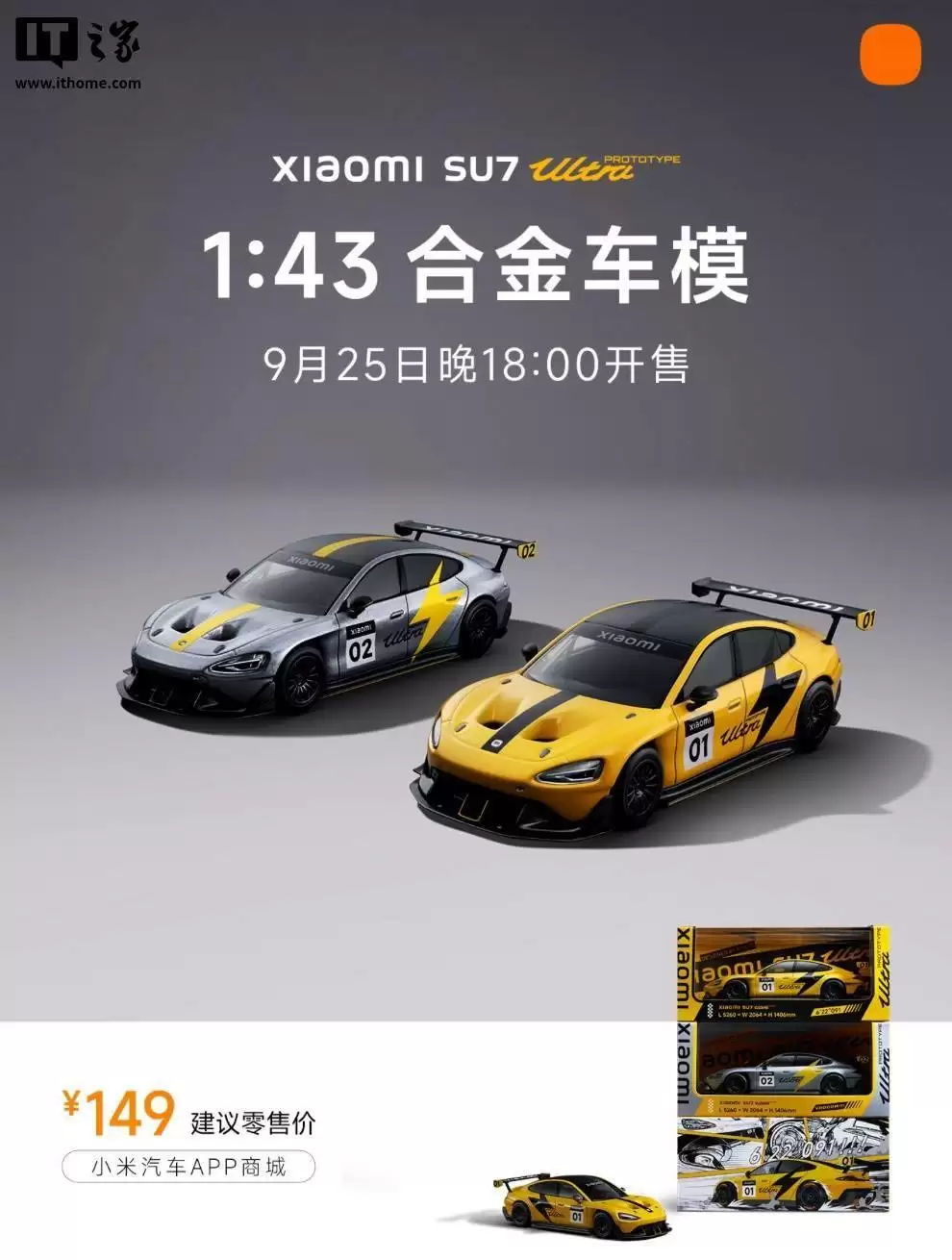 小米SU7 Ultra车模