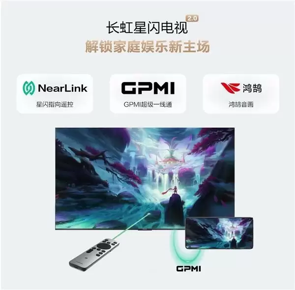 四川长虹联合上海海思发布星闪电视2.0