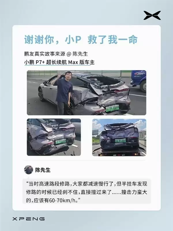 小鹏P7+高速遭追尾车主仅轻伤，全域安全设计显成效