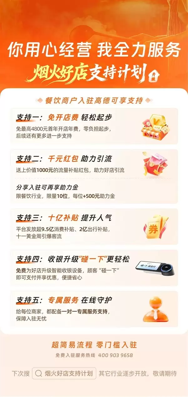 高德地图升级烟火好店计划 全面助力餐饮商家降本增效