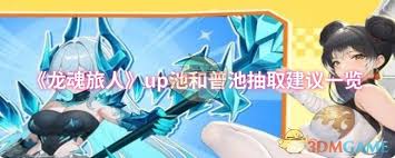 抽卡策略分析