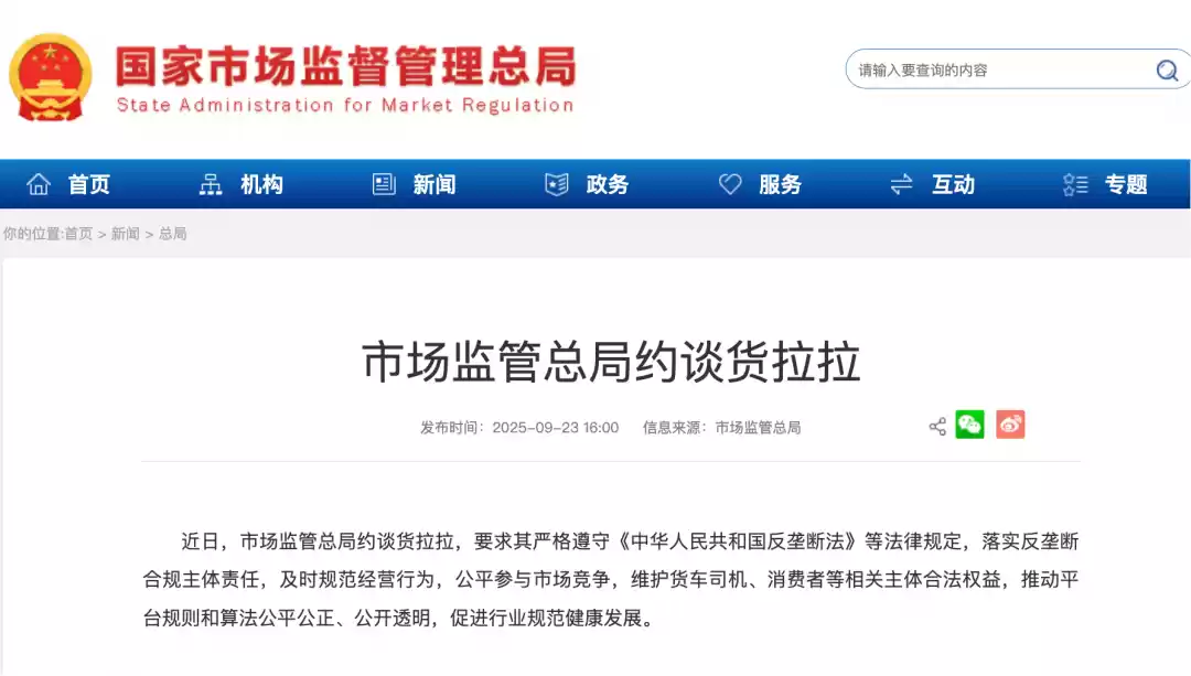 货拉拉签署算法协议推进合规透明