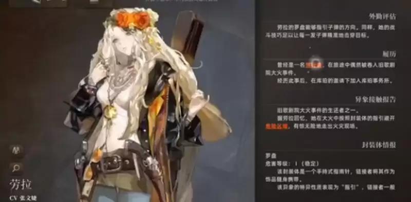 《异象回声》劳拉介绍