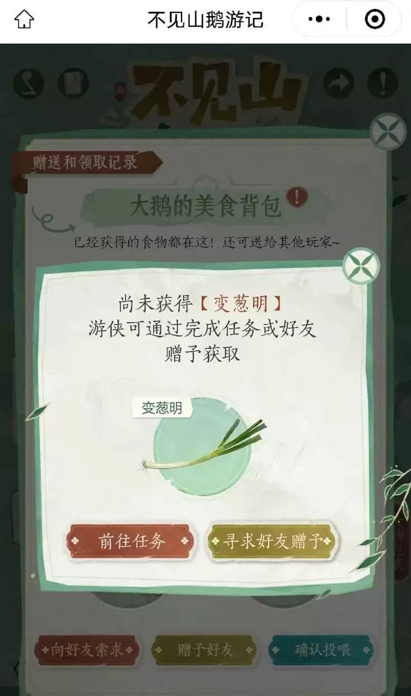 《燕云十六声》不见山鹅游记玩法介绍