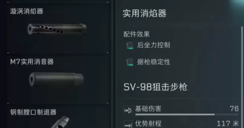 SV98核心配件选择指南