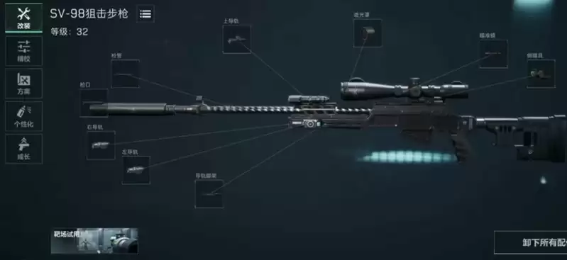 SV98瞄准系统配置