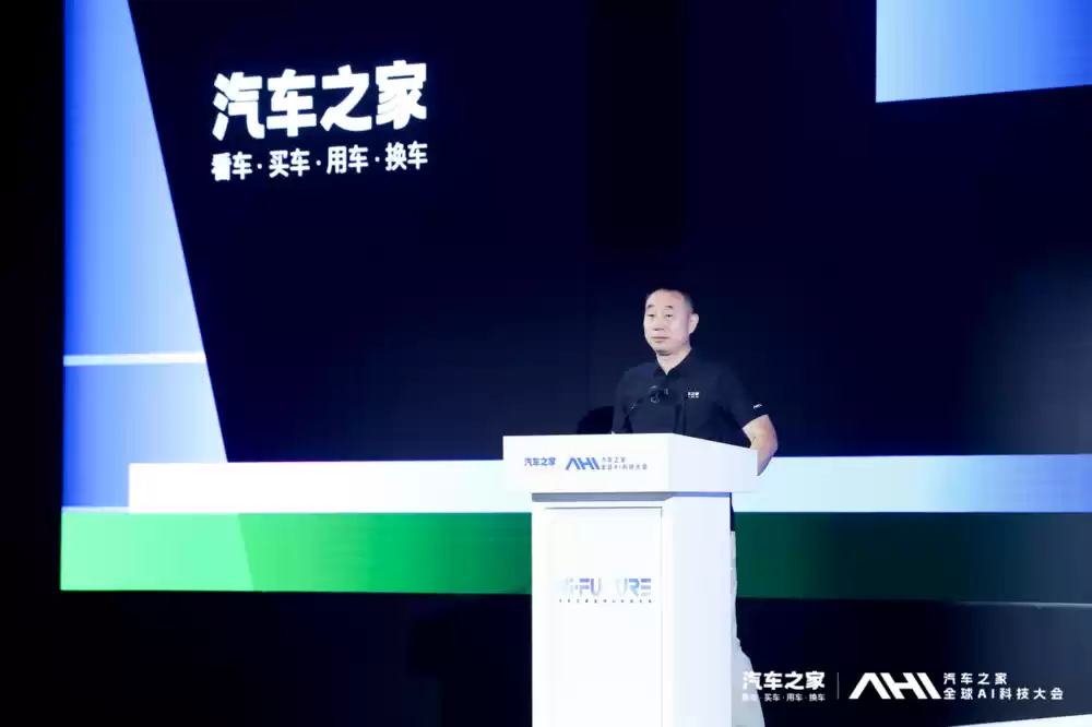 汽车之家董事会主席兼CEO刘斥演讲