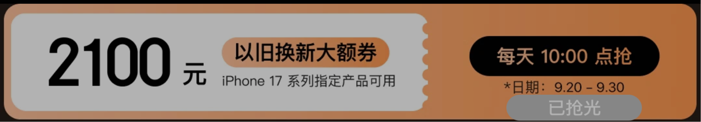 iPhone17 Pro Max 1T首发13999元 京东9月购机享75折
