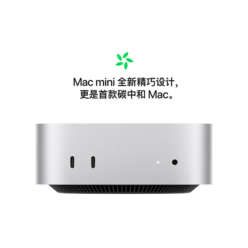 Mac mini M4叠加国补优惠12期免息，现2679元限时抢购
