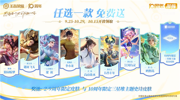王者荣耀10周年庆福利：3款限定皮肤免费领