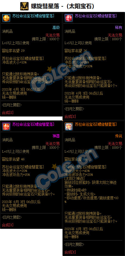 DNF女柔道命运宝石属性解析:技攻加成与效果详解