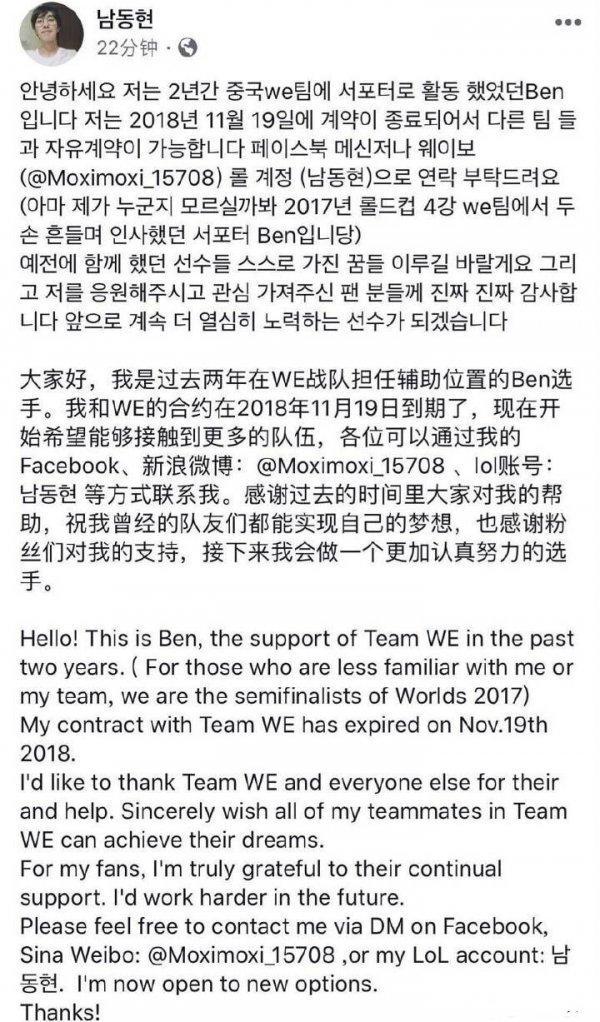 WE战队S9阵容解析:辅助选手是谁