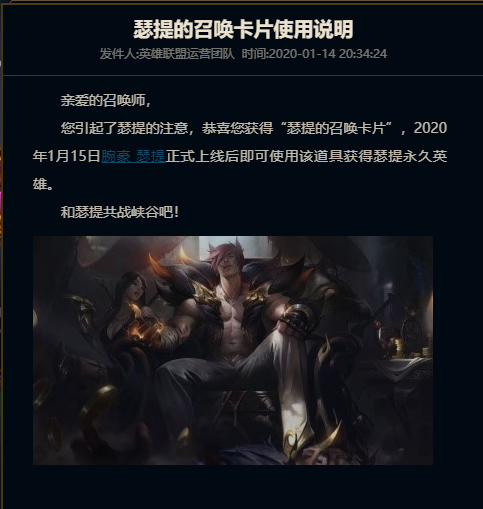 免费领取新英雄瑟提:LOL召唤卡使用指南