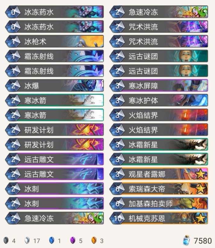 外域灰烬版本:冰机克法卡组2020最新搭配