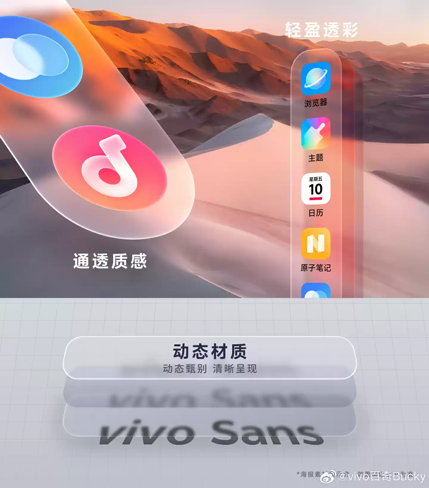 vivo OriginOS 6 系统采用全新“动态透彩材质”,行业首发三大流畅底层技术