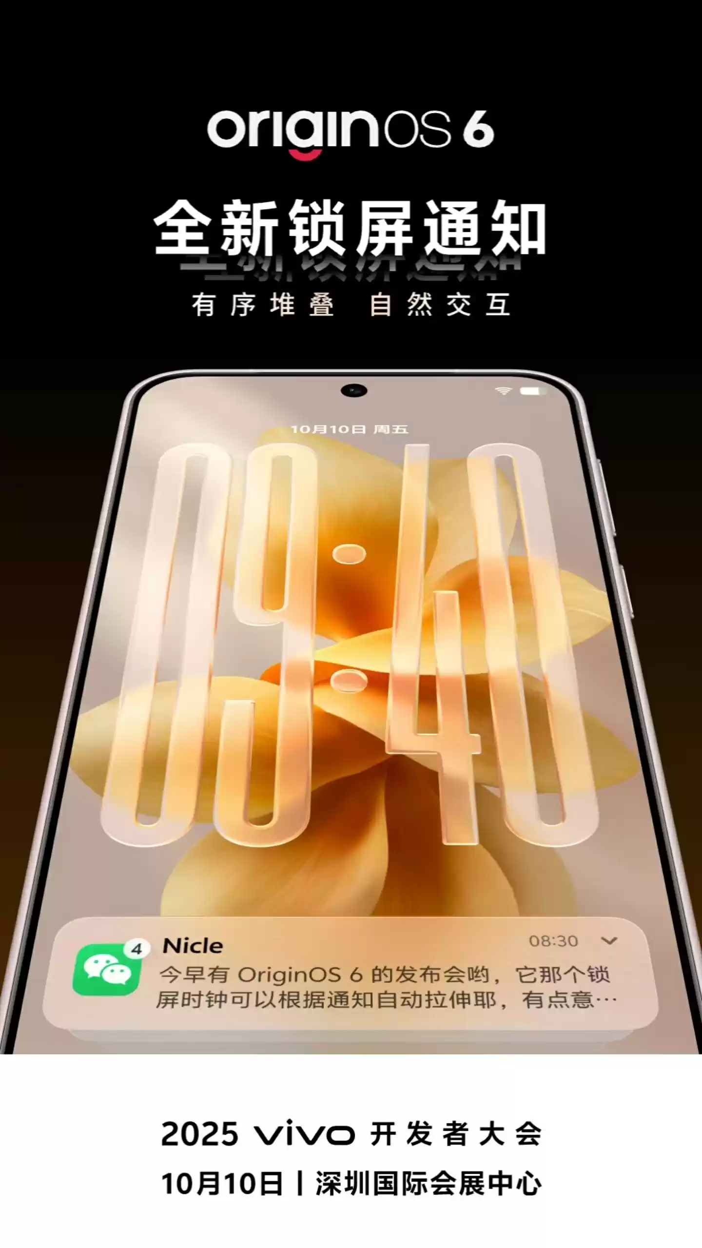 vivo OriginOS 6 系统采用全新“动态透彩材质”,行业首发三大流畅底层技术