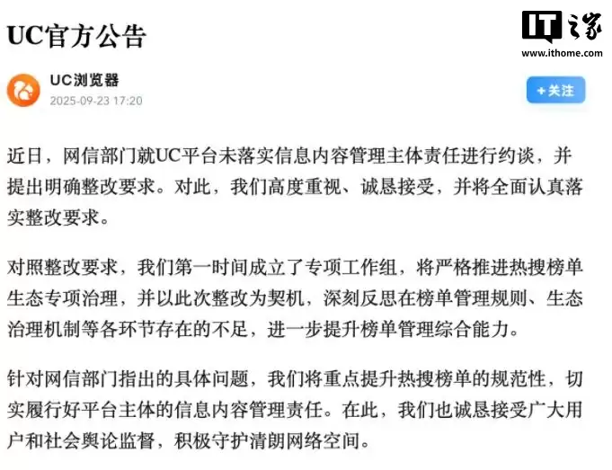 UC声明截图