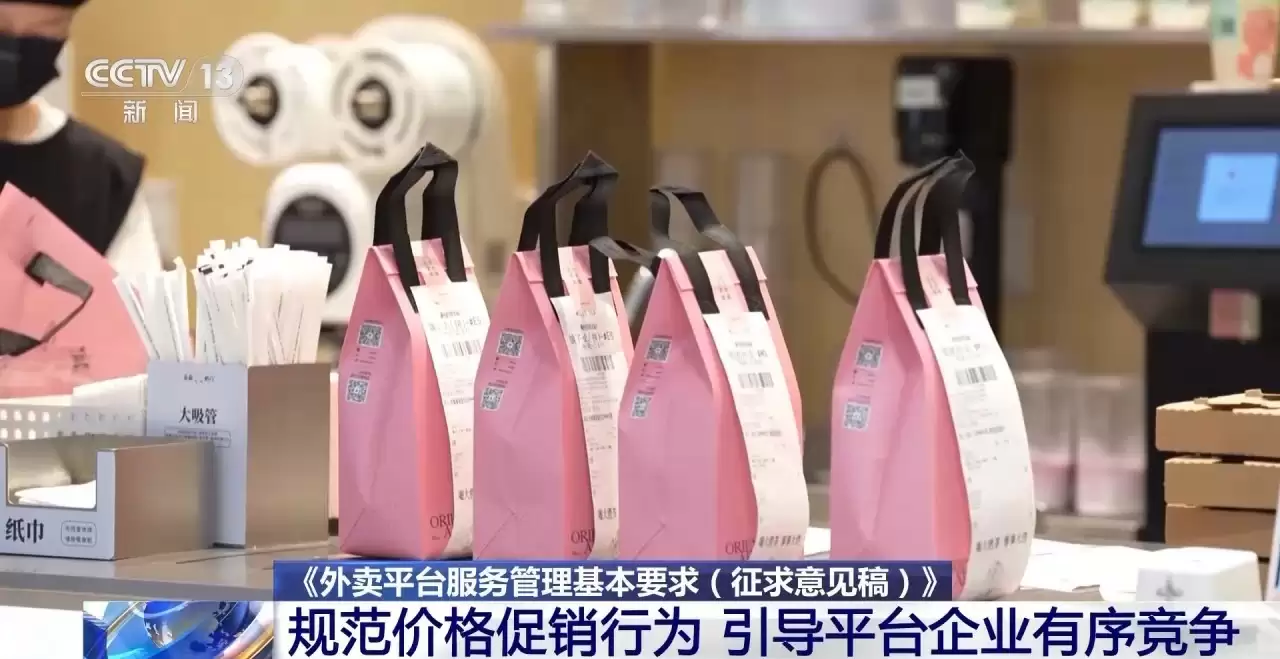 规范平台收费、减轻商户负担：“外卖新规”即日起征求意见