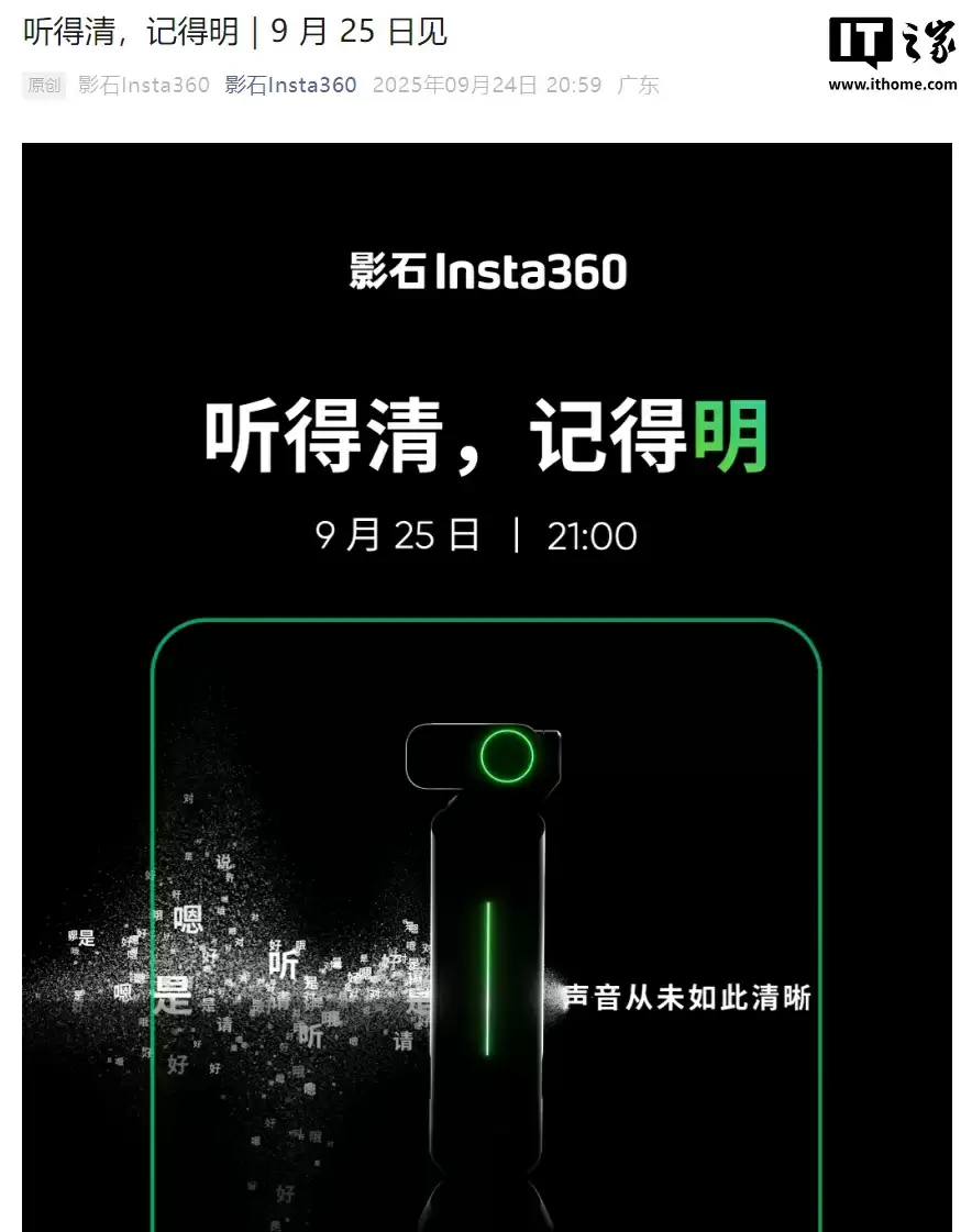 影石Insta360新品预告