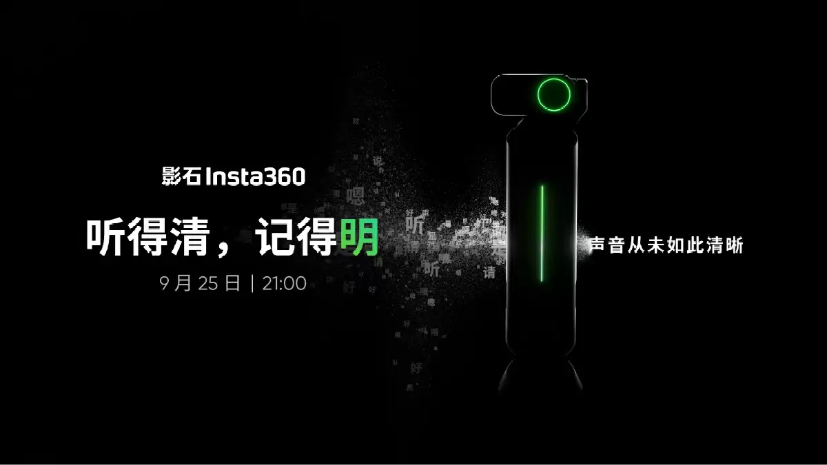 影石Insta360新品细节