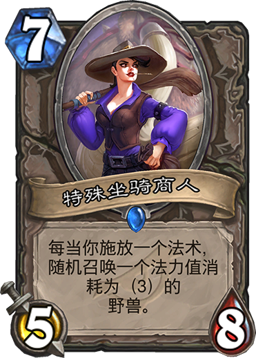 炉石暗影崛起新卡:特殊坐骑商人效果解析
