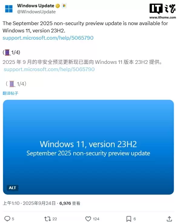微软推送Windows 11更新