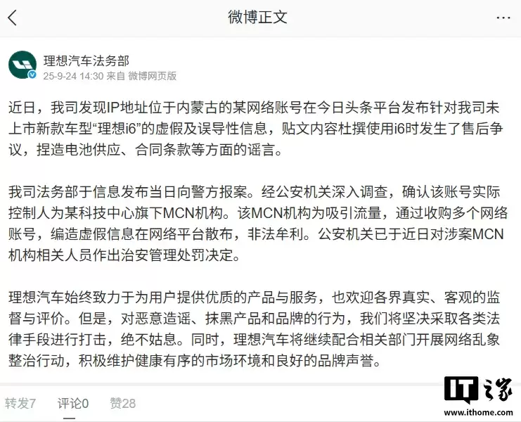 理想汽车法务部声明